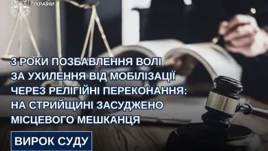 На Стрийщині чоловіка засудили до 3 років ув’язнення за ухилення від мобілізації