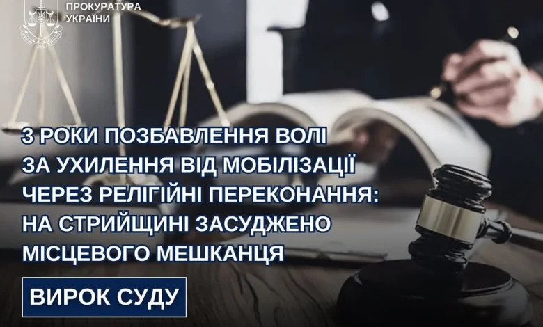 На Стрийщині чоловіка засудили до 3 років ув’язнення за ухилення від мобілізації