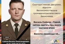 Великомостівська громада вшановує пам’ять захисника Василя Сайкова