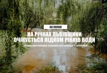 На річках Львівщини 9 липня очікується підйом рівнів води