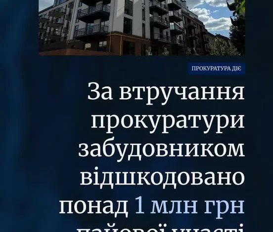 Суд на Львівщині стягнув із товариства повну суму пайової участі
