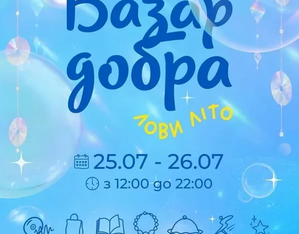 «Базар добра» у Львові: 25–26 липня проведуть фестиваль на підтримку врятованих тварин