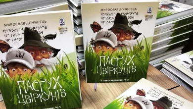 У Львові видали тактильну книгу Мирослава Дочинця для незрячих дітей