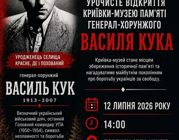 Біля села Кругів відкриють криївку-музей пам’яті Василя Кука