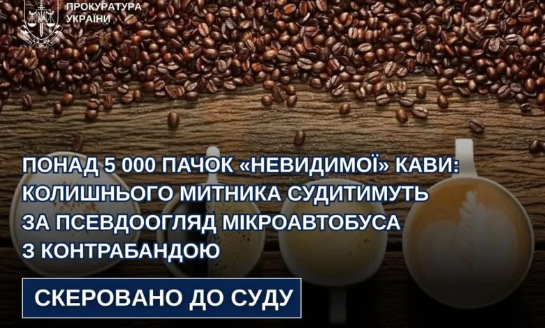 Колишнього інспектора митного поста «Угринів» судитимуть за псевдоогляд мікроавтобуса з кавою