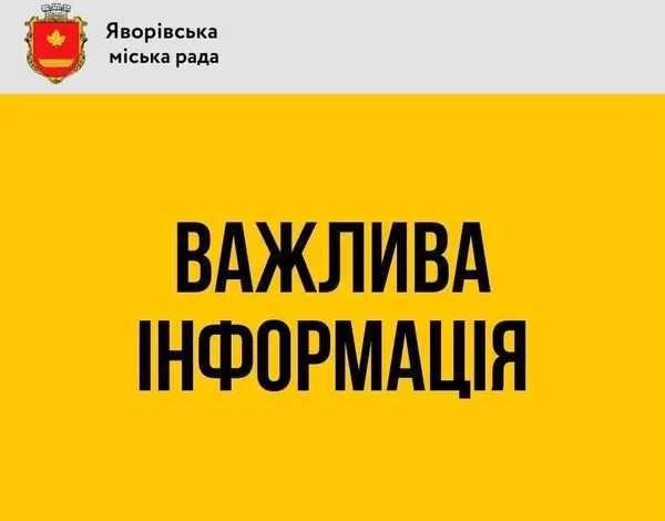 МКП «Яворіввода» попереджає про зниження тиску води 14 липня