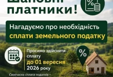 Лопатинська селищна рада закликає сплатити земельний податок за 2026 рік