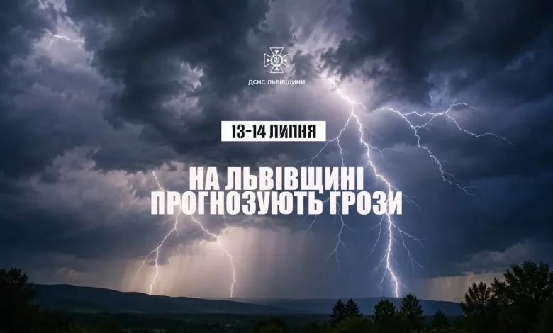 На Львівщині 13–14 липня очікують грози: рятувальники закликають до обережності