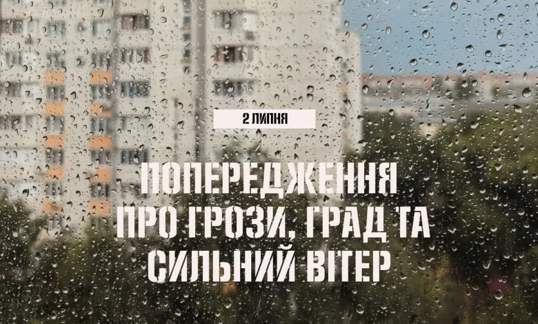 2 липня на Львівщині прогнозують грози, шквали та град