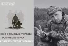 Дрогобицька громада зустріне полеглого захисника Романа Міштурака