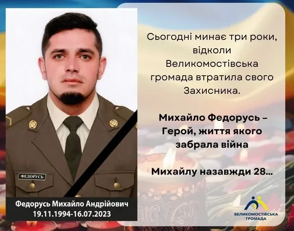 Великомостівська громада вшановує пам’ять Михайла Федоруся