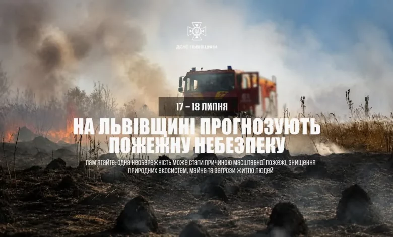 На Львівщині 17–18 липня очікують високу та надзвичайну пожежну небезпеку