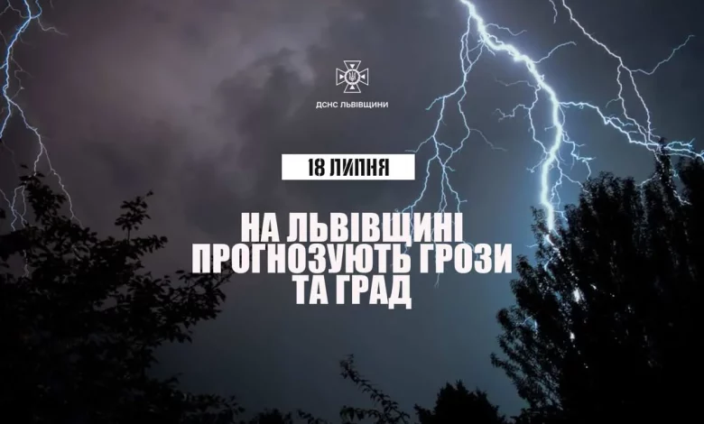 На Львівщині 18 липня очікують грози, град і шквали