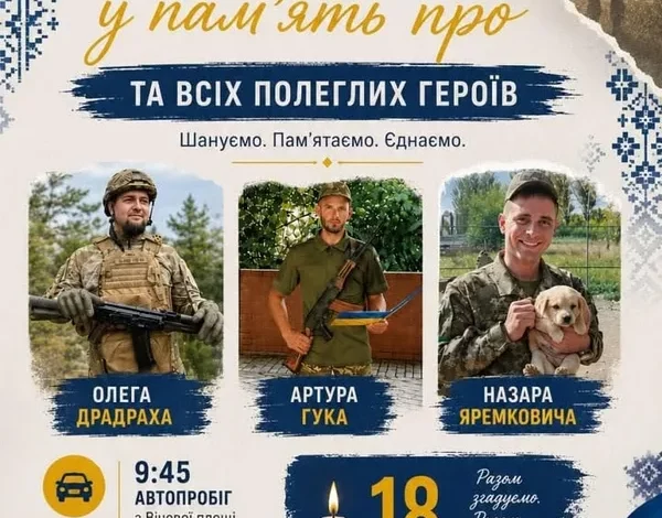 У Шептицькій громаді проведуть автопробіг пам’яті полеглих захисників