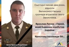 Друга річниця загибелі захисника Ярослава Личка з Великих Мостів