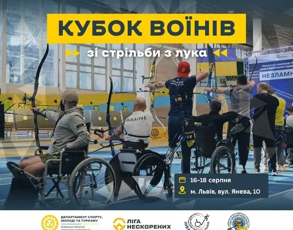 У Львові відкрили реєстрацію на Кубок Воїнів зі стрільби з лука