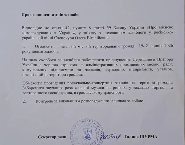 У Белзькій громаді оголосили дні жалоби за Олегом Слепокурою