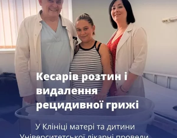У Львові поєднали кесарів розтин і видалення рецидивної грижі в одній операції