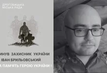 Дрогобич прощається із захисником України Іваном Брильовським