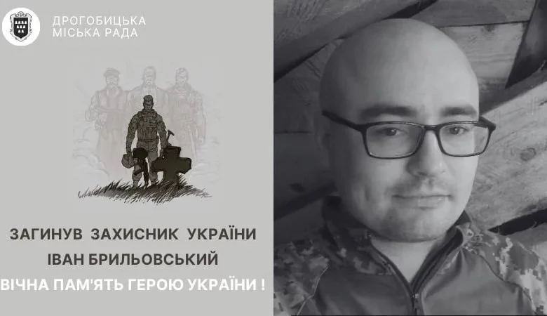 Дрогобич прощається із захисником України Іваном Брильовським