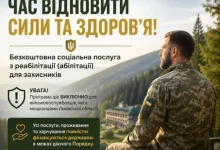 На Львівщині ветерани можуть пройти безкоштовну реабілітацію