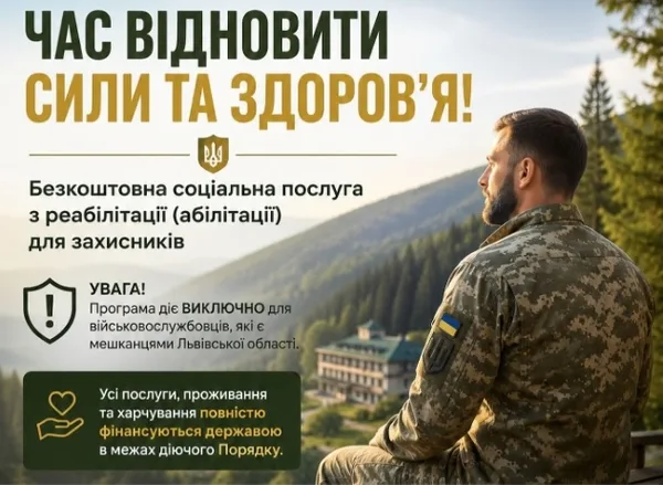 На Львівщині ветерани можуть пройти безкоштовну реабілітацію