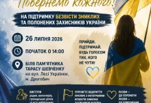 У Дрогобичі оголосили мирну акцію підтримки безвісти зниклих і полонених Захисників України