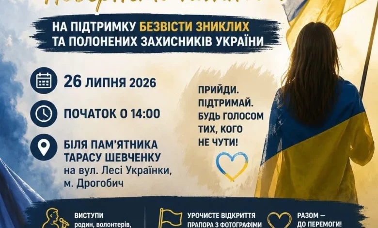 У Дрогобичі оголосили мирну акцію підтримки безвісти зниклих і полонених Захисників України