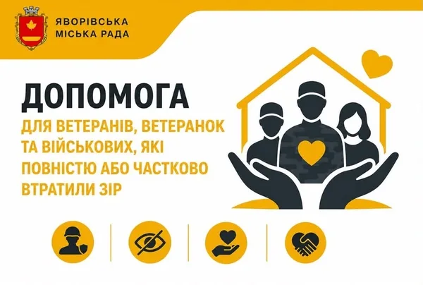 До 95 000 грн допомоги для ветеранів із втратою зору: як подати заяву у Яворові