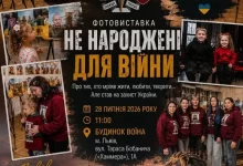 У Львові 28 липня відкриють фотовиставку «Не народжені для війни»