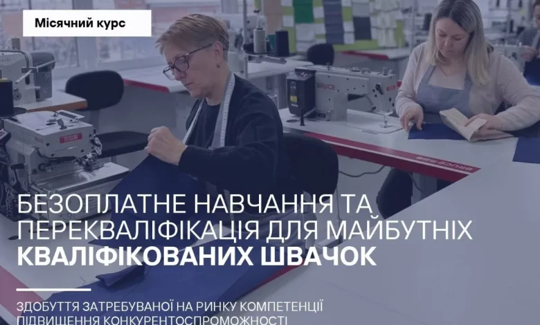 У Львові оголосили набір на безкоштовний місячний курс швачок