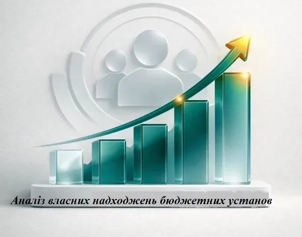 Бюджетні установи Львівщини за пів року залучили понад 2,6 млрд грн власних надходжень