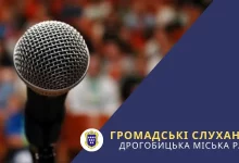 У Дрогобичі оголосили громадські слухання щодо детальних планів територій біля села Брониця