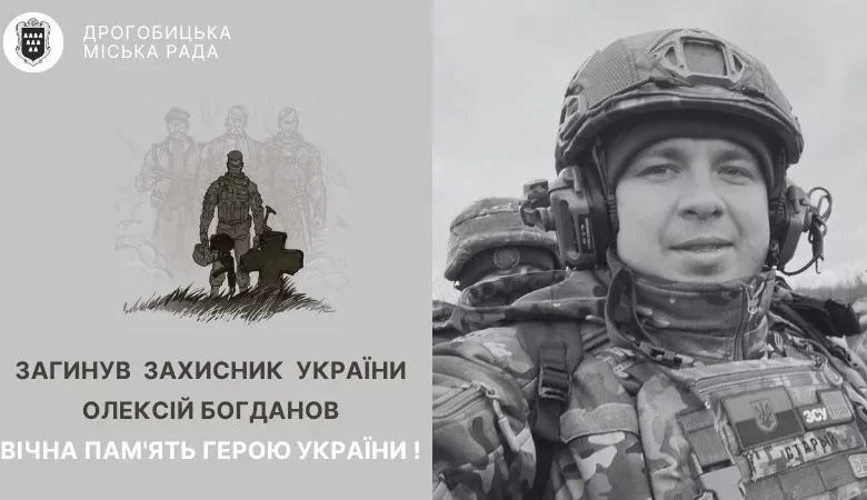 Загинув захисник України Олексій Богданов із Нагуєвичів