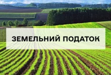 Мешканців Оброшинської громади просять сплатити земельний податок за 2026 рік