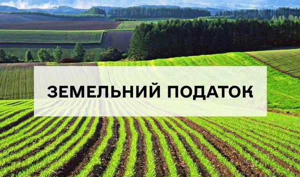 Мешканців Оброшинської громади просять сплатити земельний податок за 2026 рік