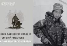 У Дрогобичі попрощаються із загиблим захисником Євгенієм Рязанцевим