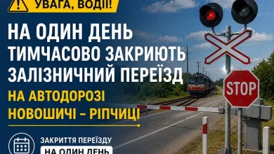 На день перекриють залізничний переїзд на дорозі Новошичі – Ріпчиці