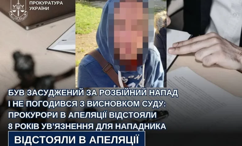 На Львівщині апеляційний суд залишив у силі 8 років ув’язнення за розбійний напад