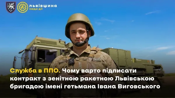 Львівська зенітна ракетна бригада набирає нових фахівців для захисту неба