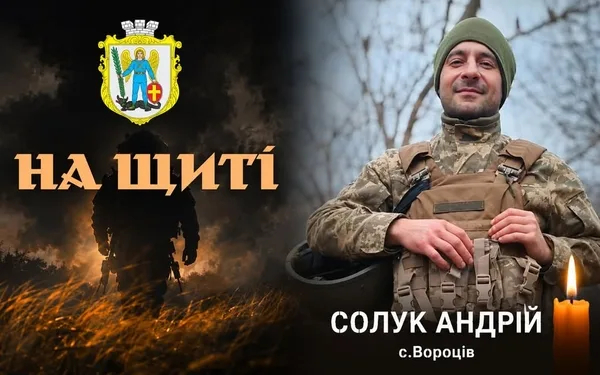 До Вороцева на щиті повертається загиблий захисник Андрій Солук