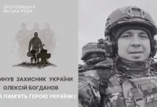 Дрогобицька громада проведе в останню путь полеглого захисника Олексія Богданова