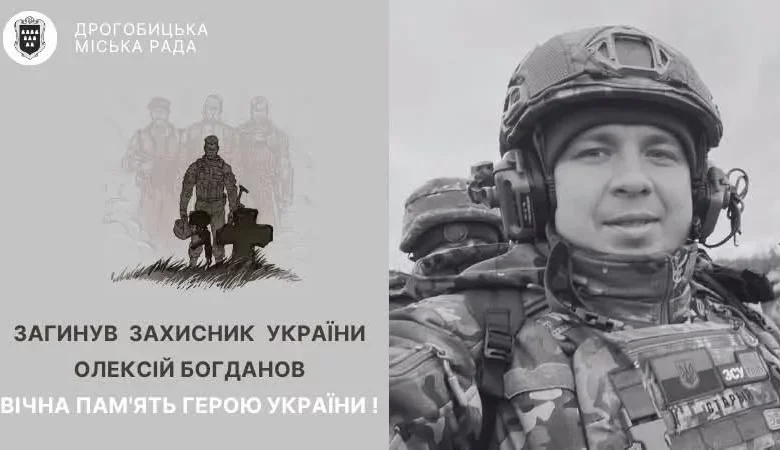 Дрогобицька громада проведе в останню путь полеглого захисника Олексія Богданова
