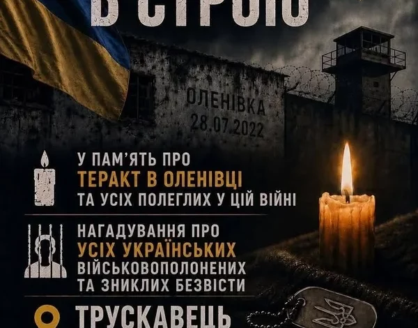 У Трускавці проведуть акцію вшанування загиблих полонених воїнів