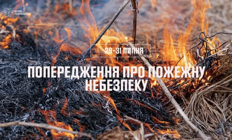 На Львівщині оголосили попередження про високу пожежну небезпеку