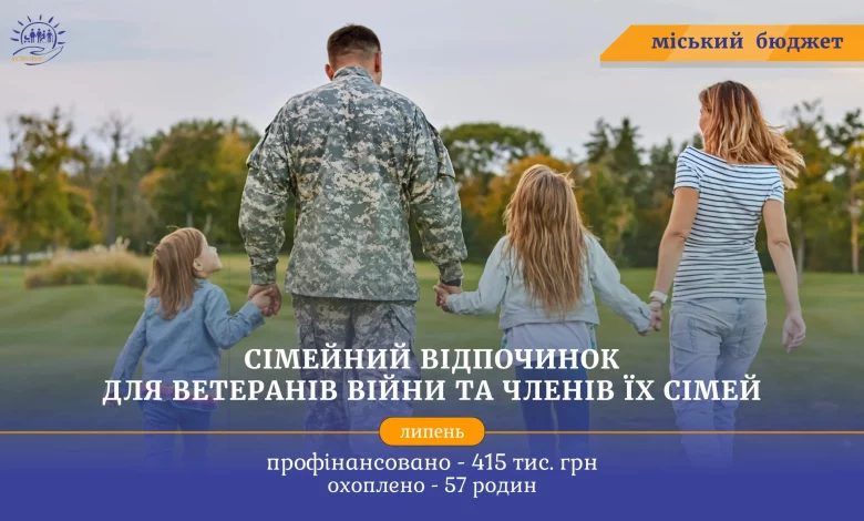 У Дрогобицькій громаді 415 тисяч гривень спрямували на сімейний відпочинок ветеранів у липні