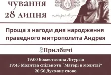У Прилбичах відбудеться проща до 161-ї річниці народження Андрея Шептицького