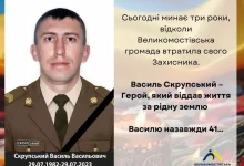 Три роки без захисника Василя Скрупського з Великомостівської громади