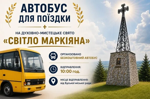 На Білій горі відбудеться свято «Світло Маркіяна» до вшанування о.