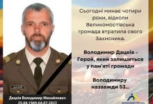 Великомостівська громада вшановує пам’ять захисника Володимира Дацківа